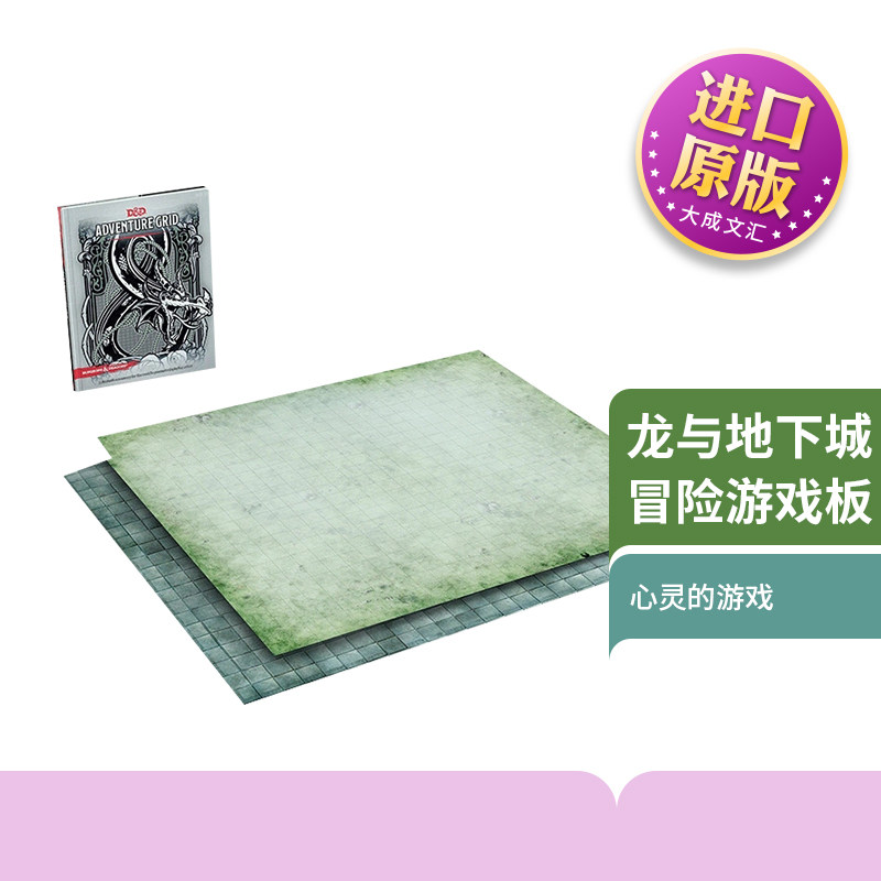 英文原版 D&D Adventure Grid Dungeons & Dragons 龙与地下城冒险游戏板 可折叠 干 湿擦皆可 英文版 进口英语原版书籍
