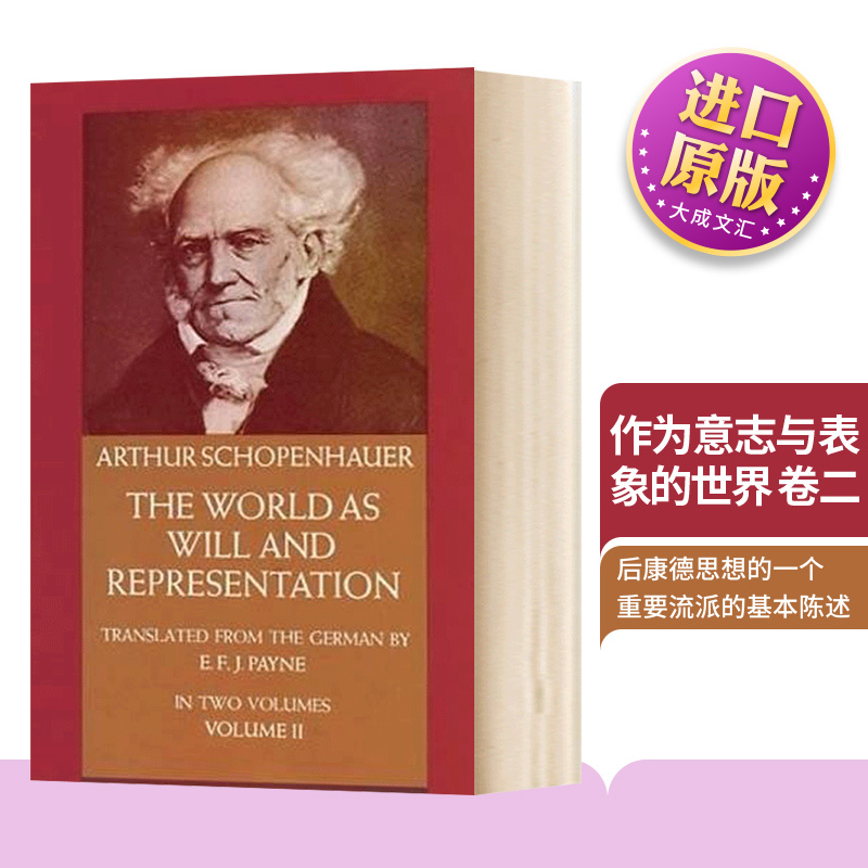 作为意志与表象的世界卷二