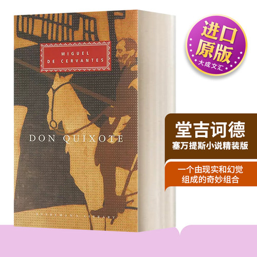 唐吉诃德塞万提斯精装版