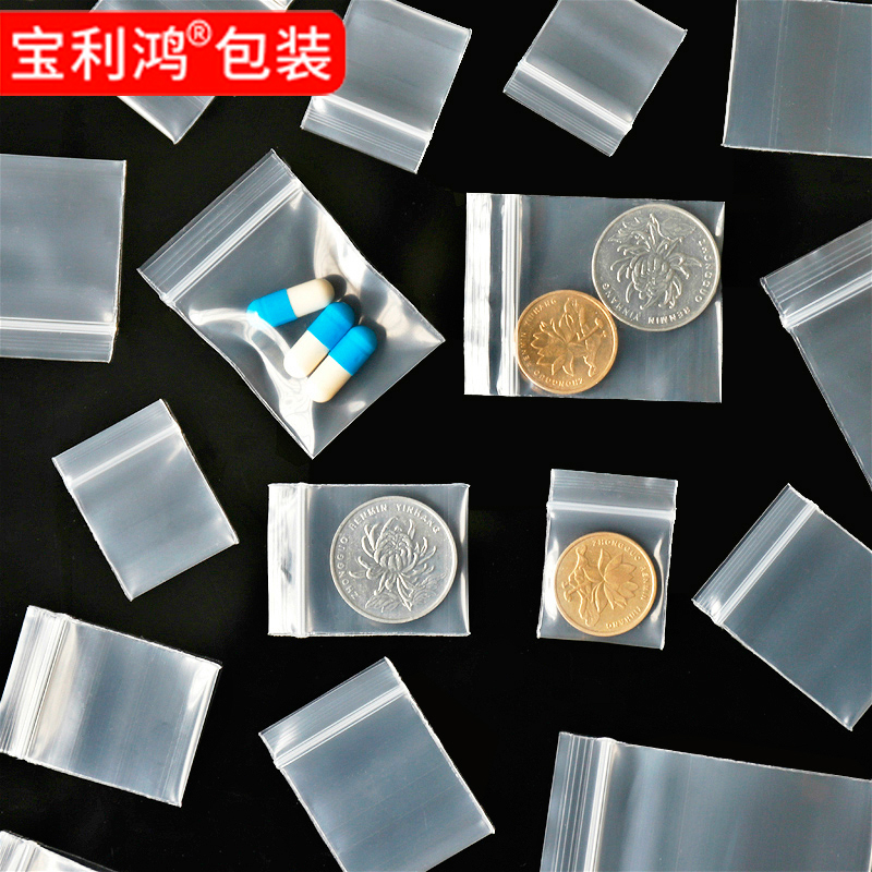 小号加厚塑料自封袋密封袋迷你硬币透明粉末药袋随身便携特小分装
