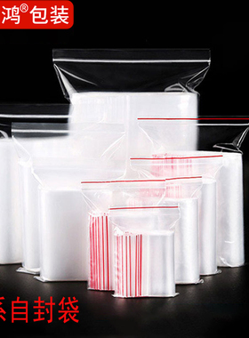 定制自封袋子大小号塑料样品收纳密封透明食品pe封口可印logo胶袋