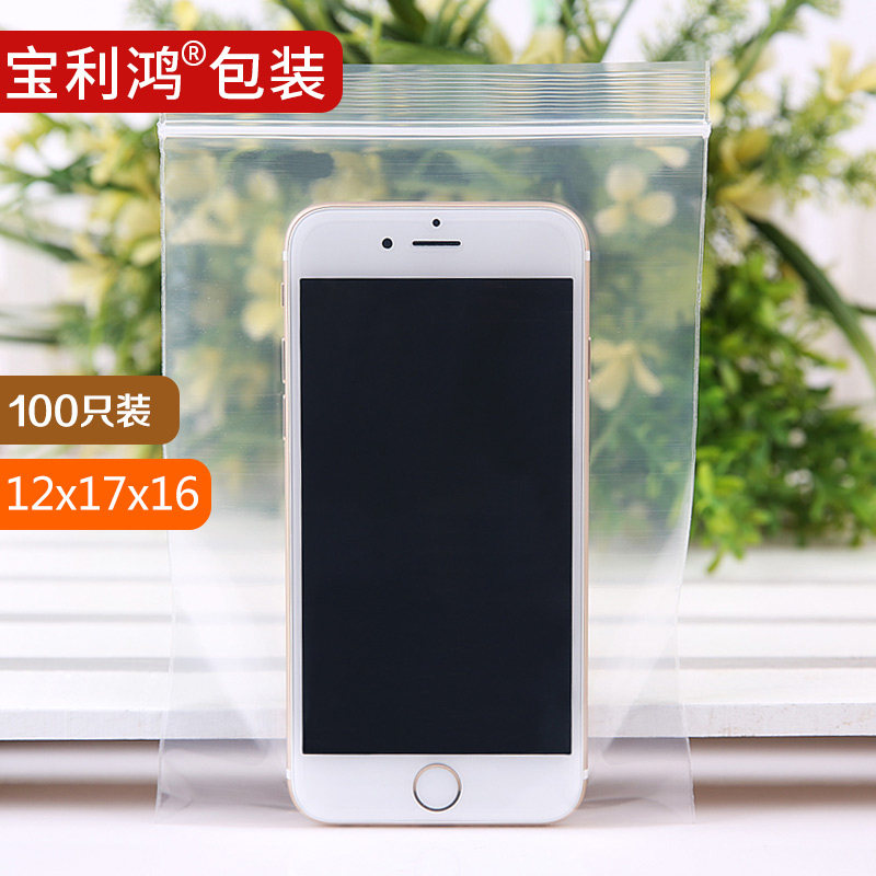 6号12*17*16自封袋加厚苹果手机袋包装塑料防尘袋密封塑封口100只