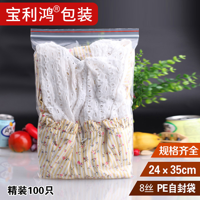 10号8丝PE自封袋包装塑料透明袋子24*35密封袋衣服鞋子收纳100只