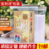 3号7 10塑料袋子8丝透明PE自封袋小号一次性密封袋定制可印logo