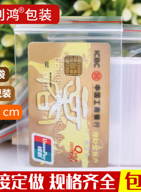 3号7*10塑料袋子8丝透明PE自封袋小号一次性密封袋定制可印logo