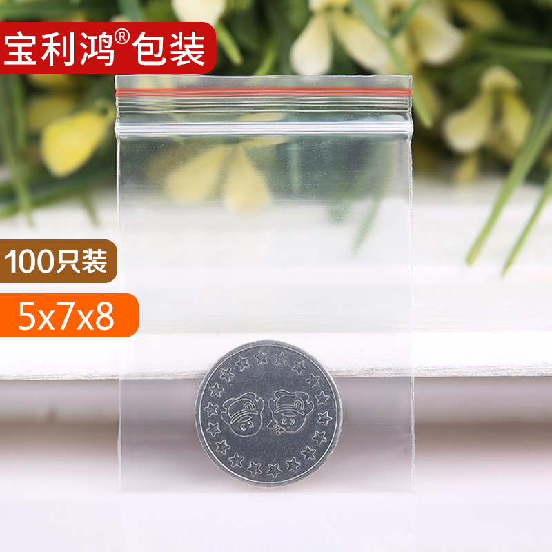 1号透明袋子密封防锈自封袋小号包装塑封口袋加厚塑料PE5*7*8