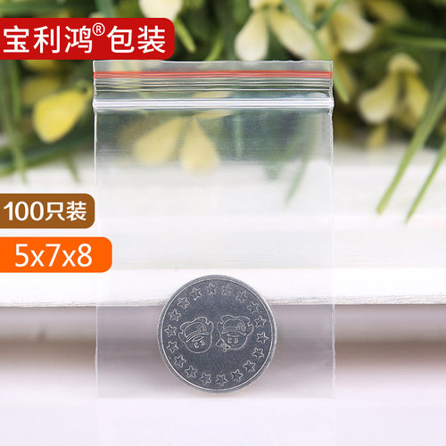 1号透明袋子密封防锈自封袋小号包装塑封口袋加厚塑料PE5*7*8 - 封面