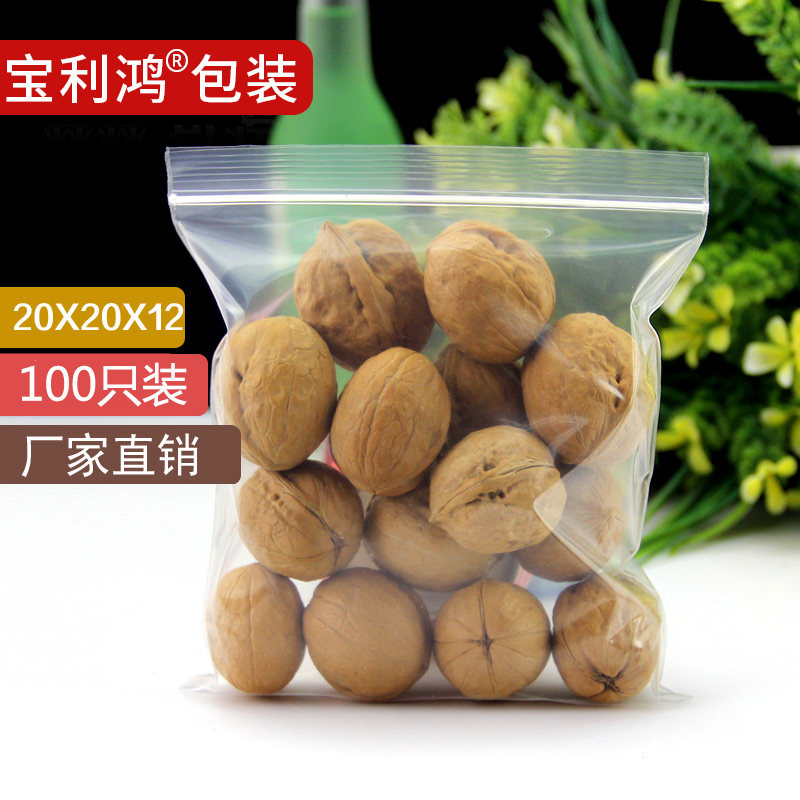 9号20*20*12丝 加厚透明自封袋 白糖袋分类袋塑料礼品袋100只