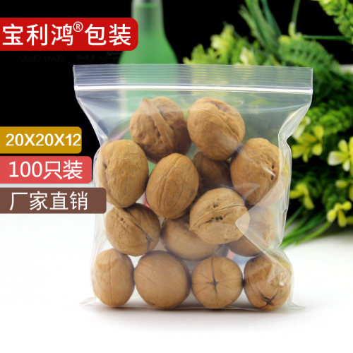 9号20*20*12丝 加厚透明自封袋 白糖袋分类袋塑料礼品袋100只