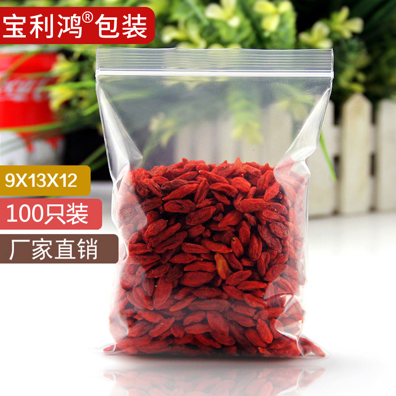 4号小号塑料9*13*12加厚透明袋子PE密封塑封口袋自封袋100只