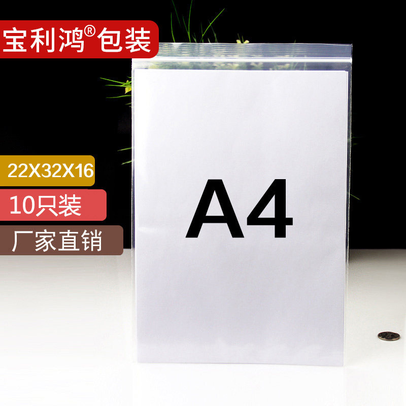 自封袋9号加厚22*32*16丝a4塑料袋10只密封塑封口袋透明包装大号