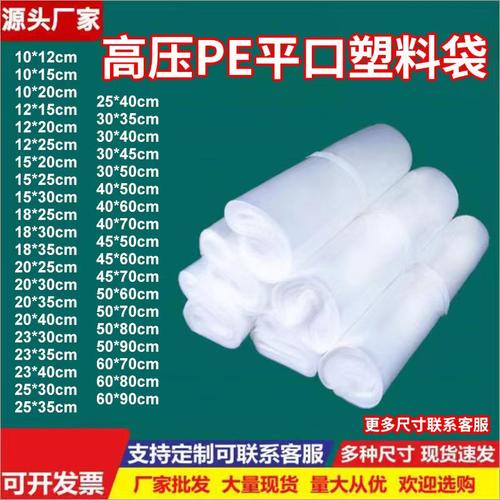 pe平口袋批发高压平口袋加厚防潮防尘透明薄膜袋子大号塑料包装袋