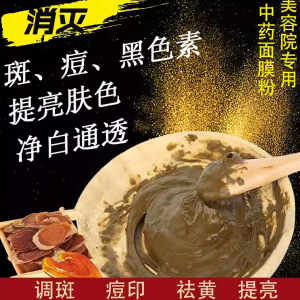 中药面膜粉美也白去黄提亮祛淡痘斑印草本玉肌散七子白美容院专用