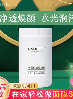 玫瑰软膜粉补水保湿去黑头去黄提亮收缩毛孔清洁面膜粉美容院专用