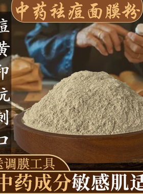 中药面膜粉去黄提亮祛痘淡化痘印粉刺闭口毛孔草本七子白珍珠软膜