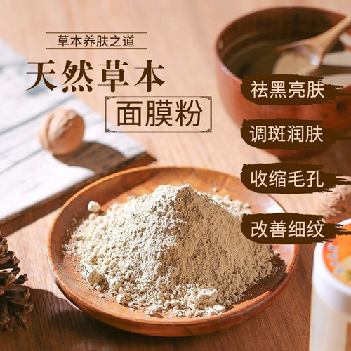 中药面膜粉美也白去黄提亮玉肌散祛痘斑美容院专用草本七子白