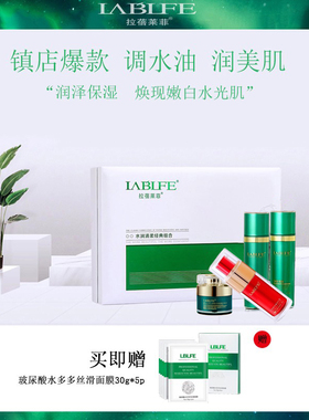 拉蓓莱菲护肤品套装礼盒收缩毛孔舒缓肌肤补水保湿水乳套盒初正品
