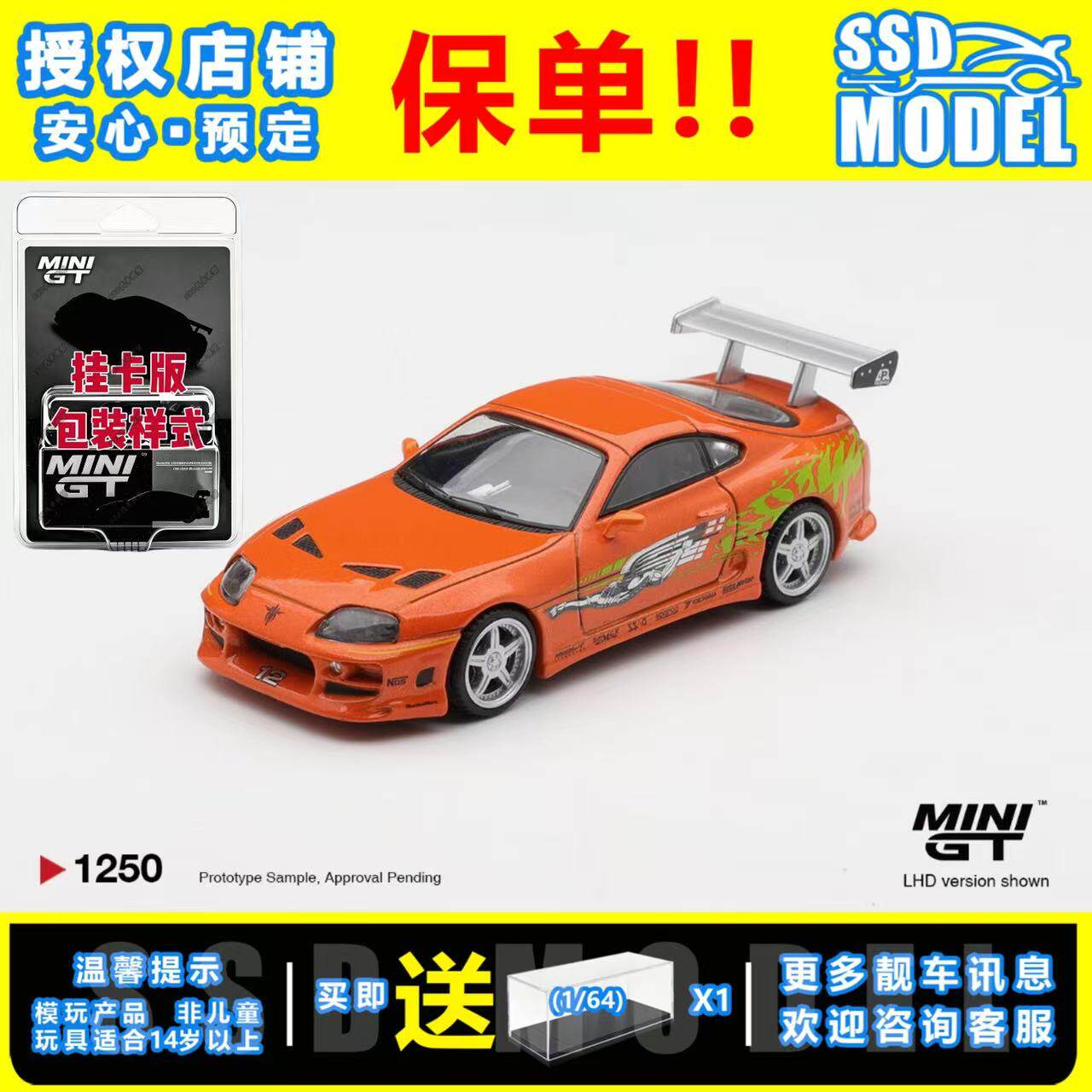 【SSD】MINIGT 1:64 #1250丰田Supra A80 速度与激情电影同款车模