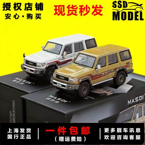 1/64麦思迪丰田陆地巡洋舰LC76
