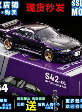 拓意POPRACE 1:64 日产Skyline GTR R33 仿真合金汽车模型S42-01