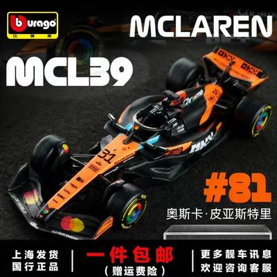 比美高F1新品1:64 迈凯伦MCL39 皮亚斯特里 诺里斯F1赛车合金车模