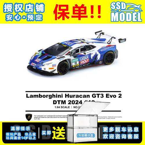 【SSD】TH 1:64 #138 兰博基尼19号DTM赛车 力魔白蓝涂装合金车模