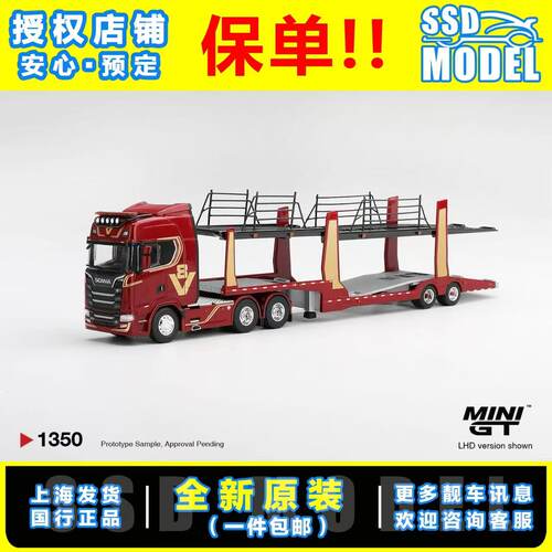 【SSD】MINIGT1:64#1350 斯堪尼亚Scania 双层轿运车合金卡车模型