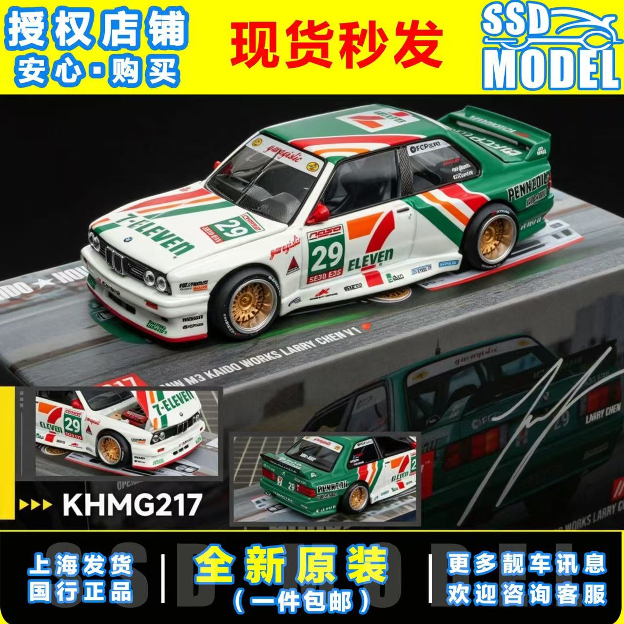 【SSD】Kaido House MINIGT 1:64 宝马 M3 711美国限定 合金车模 - 实物图