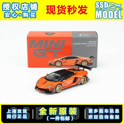 【SSD】MINIGT1:64#1133 LBWK兰博基尼埃文塔多大牛 合金汽车模型