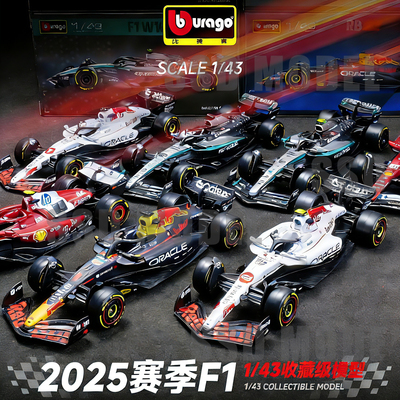 比美高F1 2025赛车模型1:43迈凯伦/法拉利/奔驰/红牛白牛RB21车模