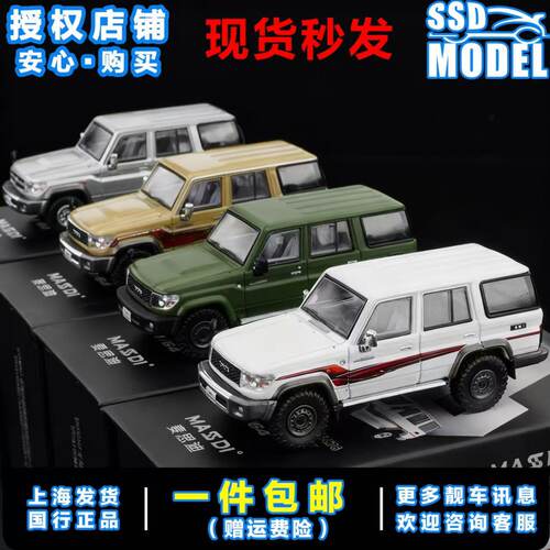 新品 麦思迪1:64丰田陆巡LC76兰德酷路泽合金汽车模型硬派越野车