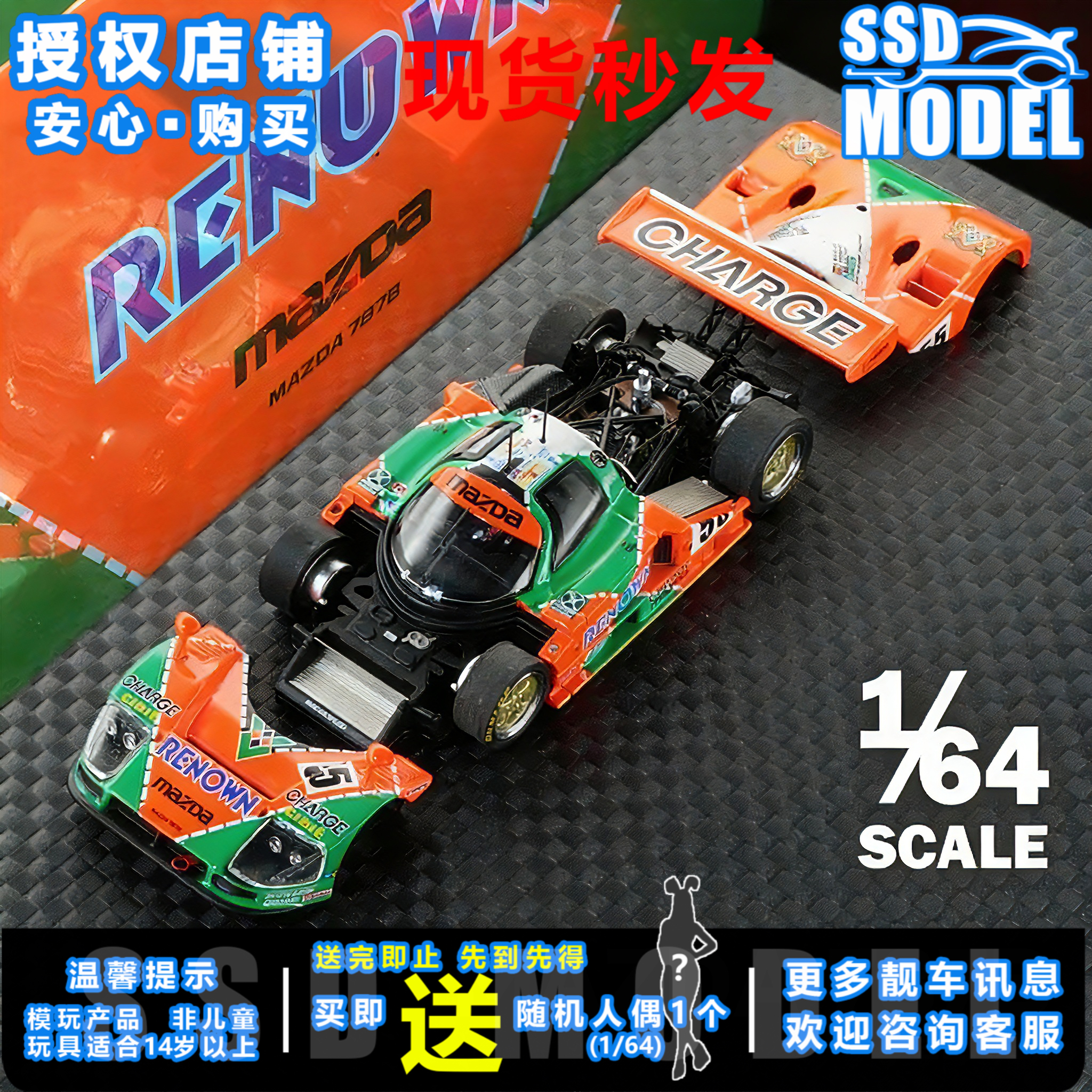 【送人偶】马自达787B55#冠军车