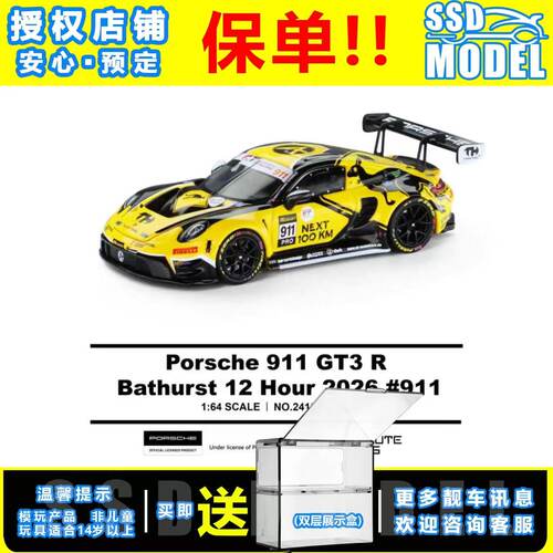 【SSD】TH 1:64 保时捷911 GT3 R袋鼠 12小时耐力赛 合金车模#117