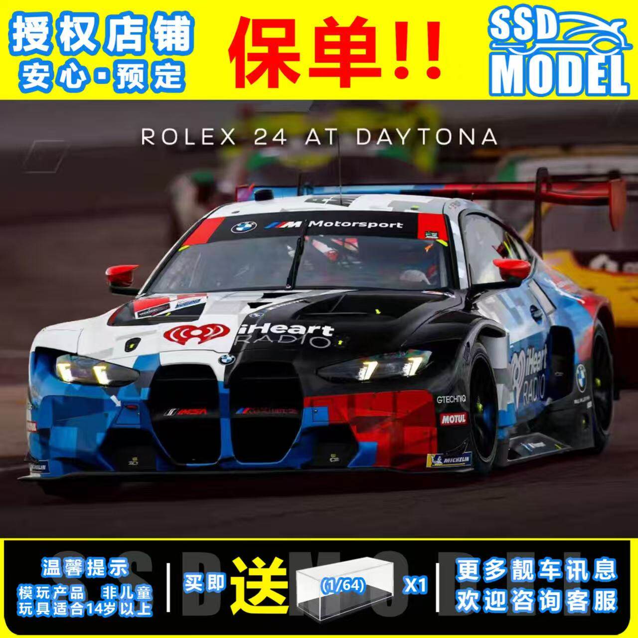 【SSD】MINIGT 1:64#1247 宝马 M4 GT3 #1 赛车涂装 合金车模收藏