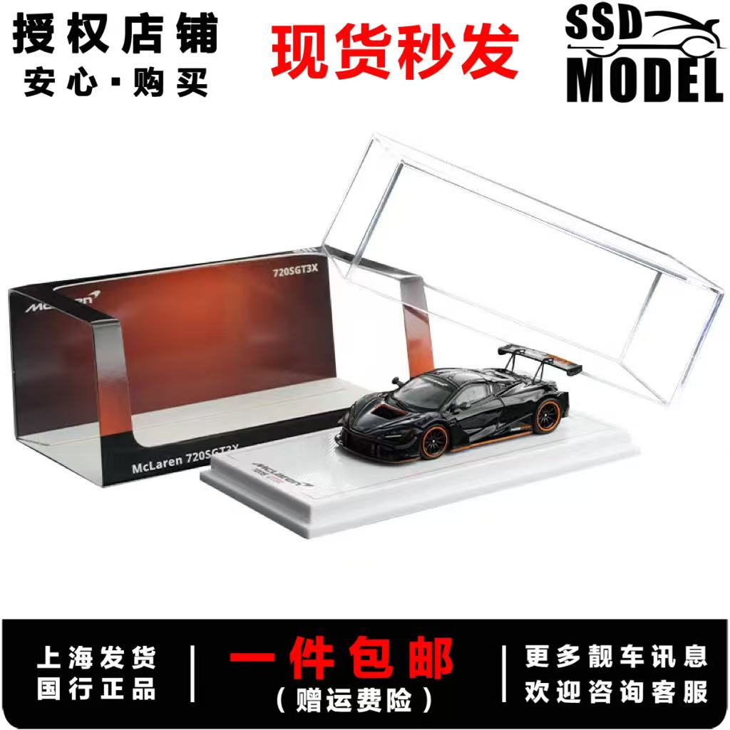 Mclaren迈凯伦720SGT3X合金车