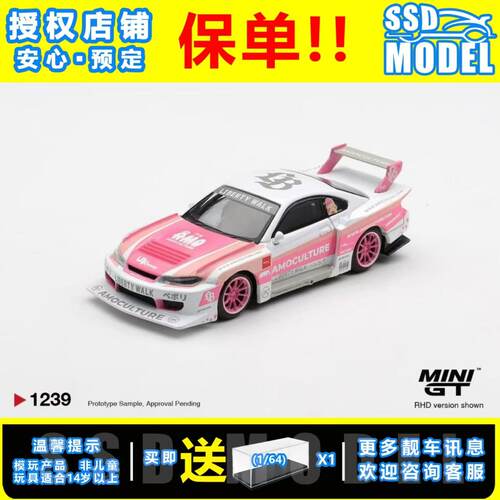 【SSD】MINIGT 1:64#1239 日产S15 LBWK宽体改装合金车模收藏摆件