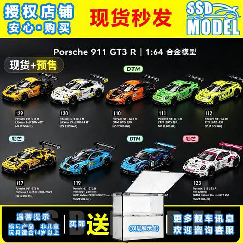 【SSD】TH 1:64保时捷 911 GT3 R 袋鼠 铁娘子 勒芒 合金汽车模型