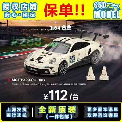 【SSD】MINIGT 1:64 #1429 TBC保时捷911 GT3 Cup 288号 合金车模