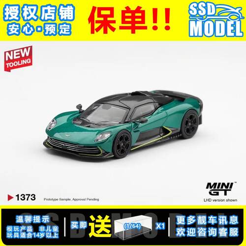 【SSD】MINIGT1:64#1373阿斯顿马丁Valhalla 英灵殿 超跑合金车模