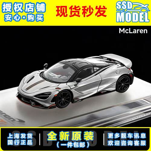 【SSD】现货CM 1:64 迈凯伦 765LT 银灰色 合金汽车模型收藏摆件