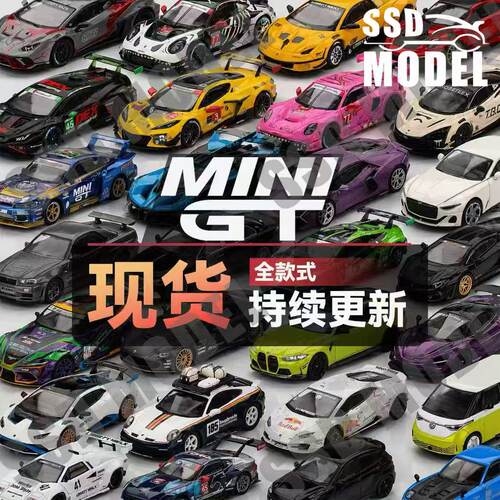 【现货】MINIGT兰博基尼保时捷宝马跑车汽车模型合金收藏1/64合集