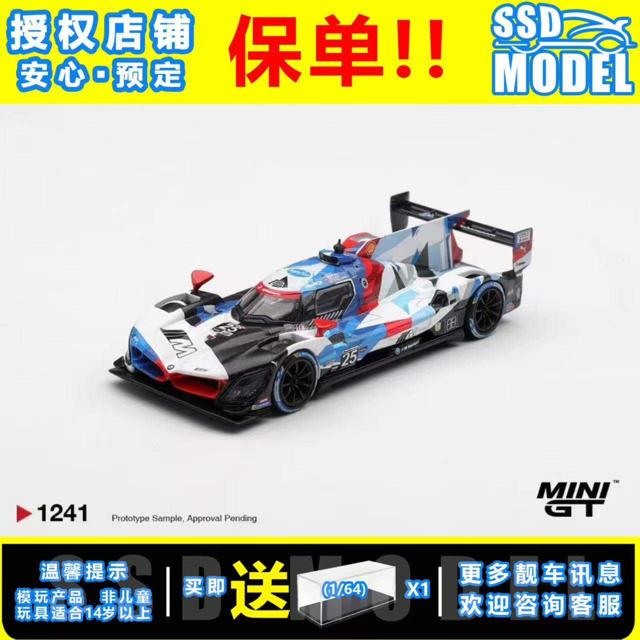 【SSD】MINIGT 1:64#1241 宝马M Hybrid V8 Hypercar #25合金车模