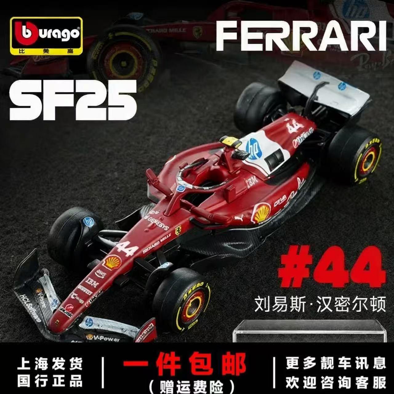 比美高F1新品法拉利SF25汉密尔顿