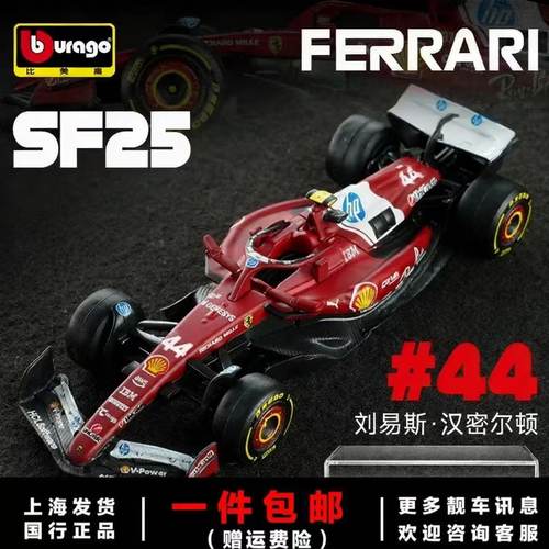 比美高F1新品法拉利SF25汉密尔顿