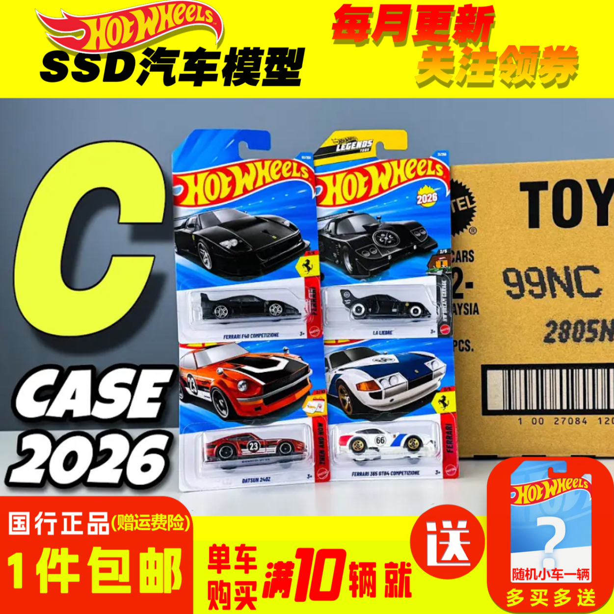 【买十送一】风火轮26C法拉利F40