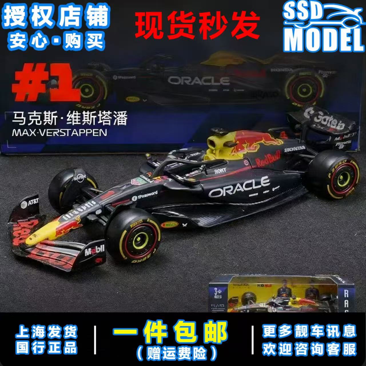 比美高143红牛RB21维斯塔潘F1