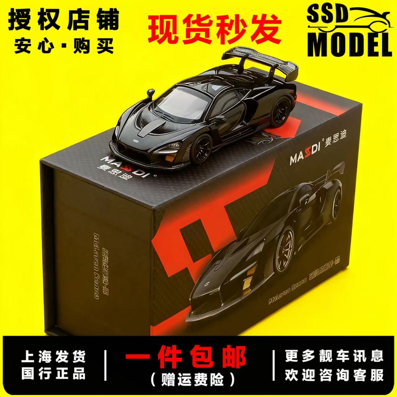1/64迈凯伦塞纳黑色超级跑车