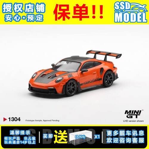 【SSD】MINIGT 1:64#1304 保时捷 911 GT3 RS 橙色 仿真合金车模
