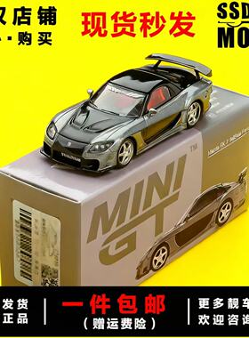 MINIGT 1:64 马自达 RX-7 VeilSide 宽体 灰色 合金汽车模型 1057