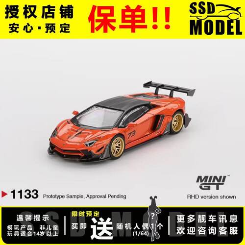 MINIGT164兰博基尼限定版车模